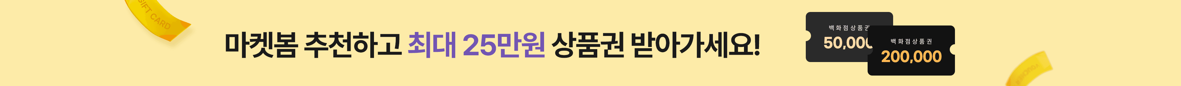 마켓봄 추천하면 100% 지급