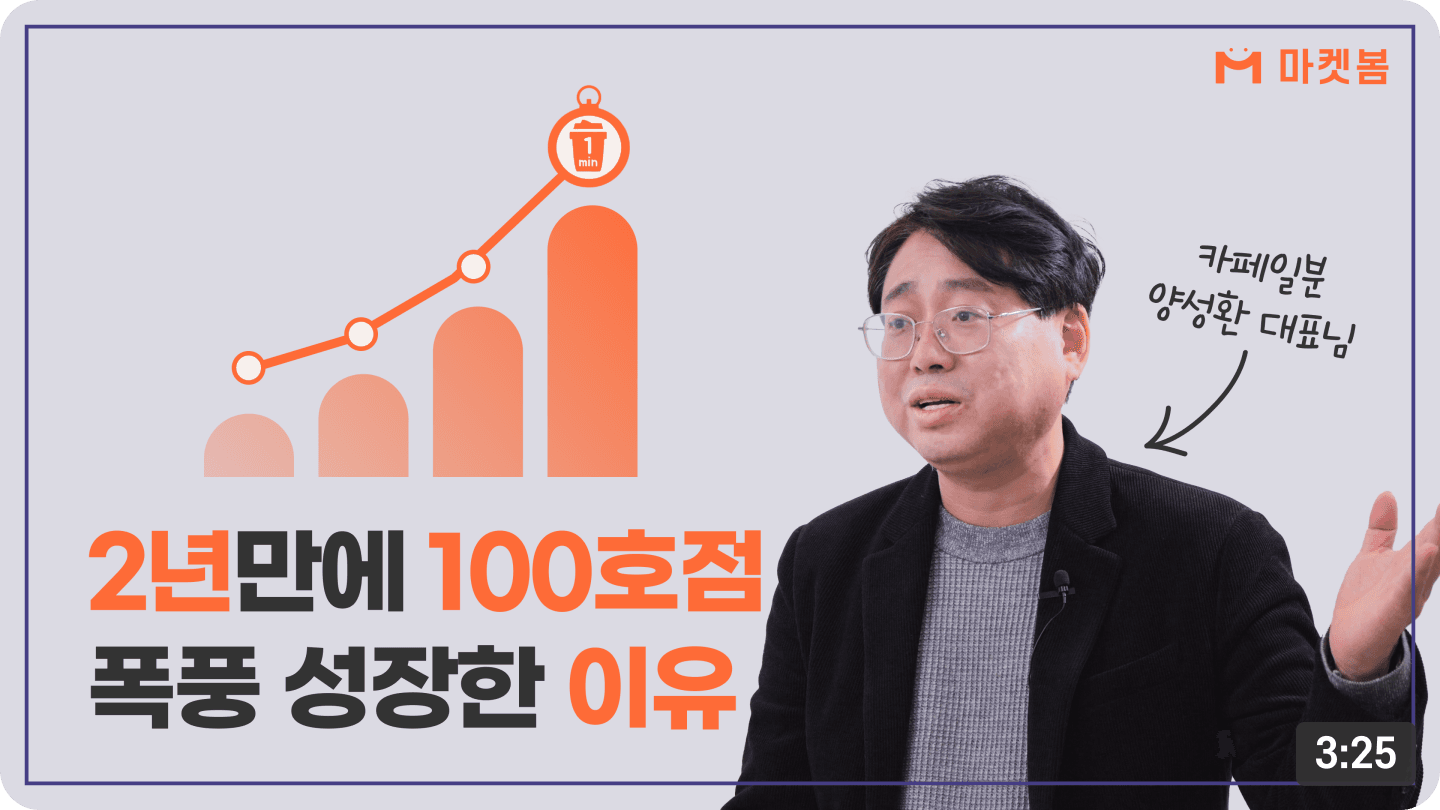 마켓봄 성공 사례 인터뷰