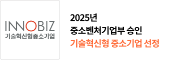 기술혁신형 중소기업 선정 2025